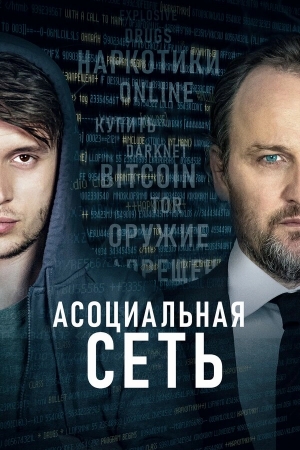 Асоциальная сеть бесплатно