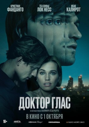 Доктор Глас бесплатно