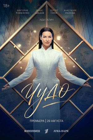 Чудо бесплатно