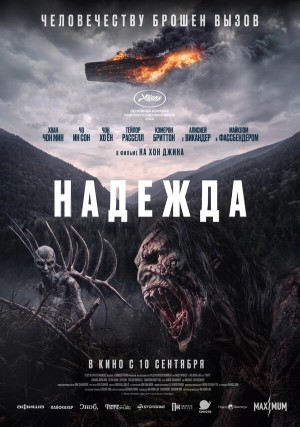 Надежда бесплатно