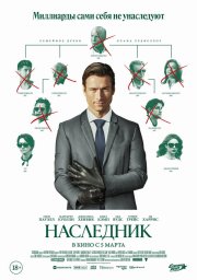 Наследник бесплатно