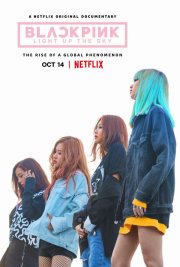 Blackpink: Зажги небо бесплатно