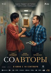 Соавторы бесплатно